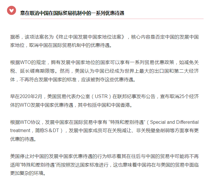 美国众议院全票通过撤销中国发展中国家地位草案！对外贸有影响吗？