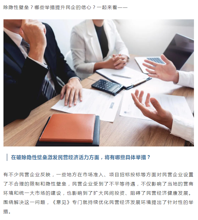 促进民营经济发展壮大，这场发布会信息量很大