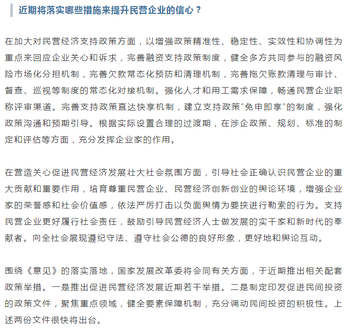促进民营经济发展壮大，这场发布会信息量很大