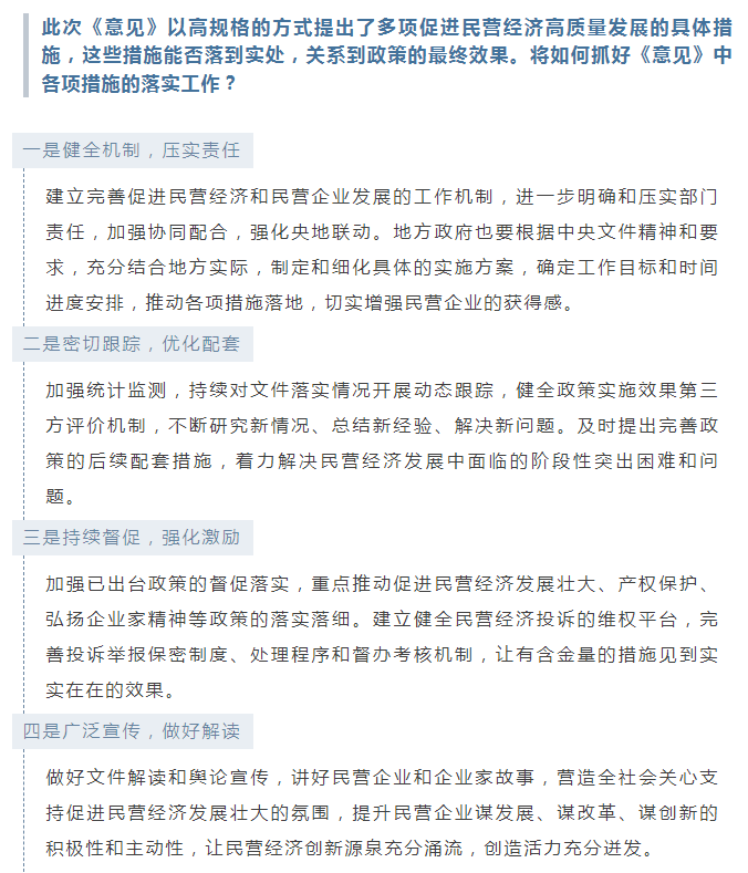 促进民营经济发展壮大，这场发布会信息量很大