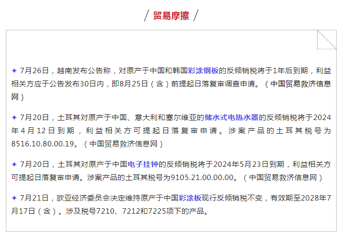外贸动态7.28 | 人民币首超美元；上海到美国海运费再涨；泰口岸转口贸易货物被扣；欧美再加息25个点，海湾国家跟随加息