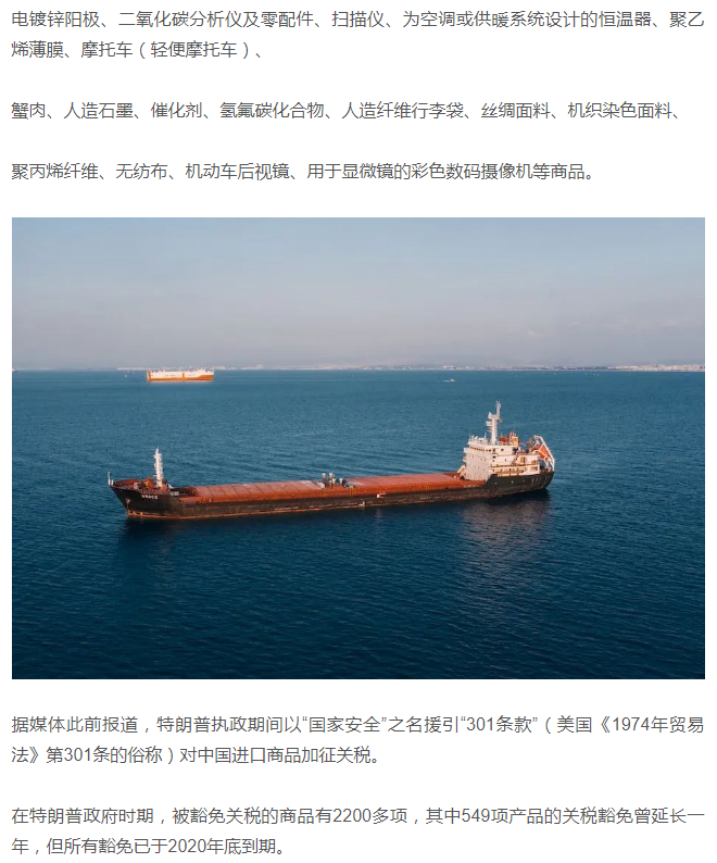 美延长对部分中国进口商品的关税豁免期