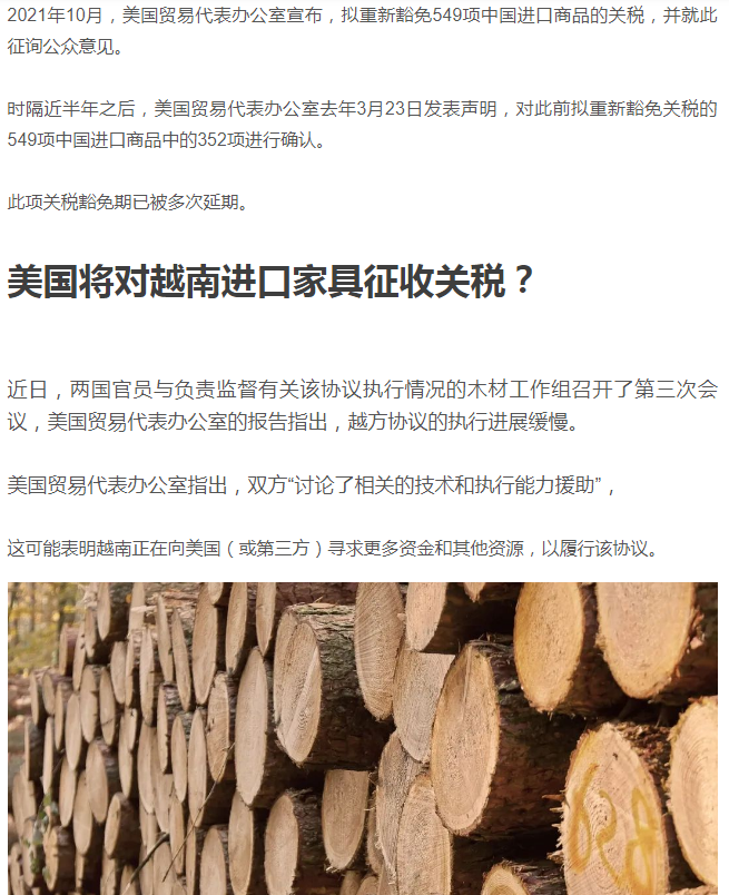 美延长对部分中国进口商品的关税豁免期