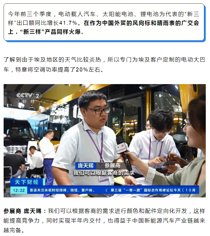 外国客商，超爱“它”！出口“新三样”，卖爆了