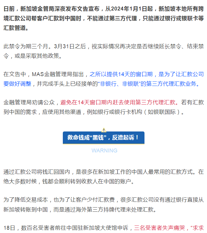 全体注意！该国禁止第三方汇款到中国！已有7000万人民币被冻结…