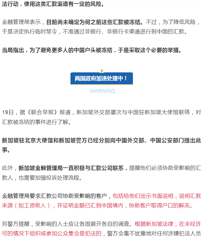 全体注意！该国禁止第三方汇款到中国！已有7000万人民币被冻结…