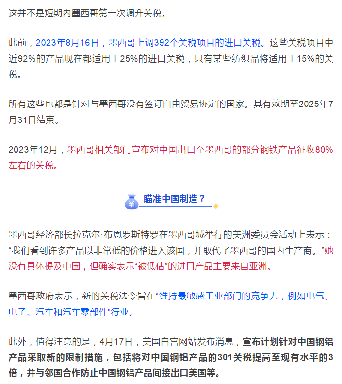 墨西哥征收关税清单来了，大批中国制造中枪