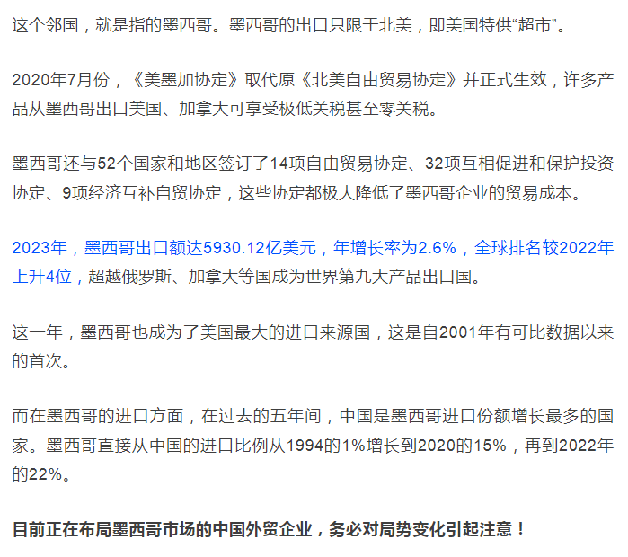 墨西哥征收关税清单来了，大批中国制造中枪