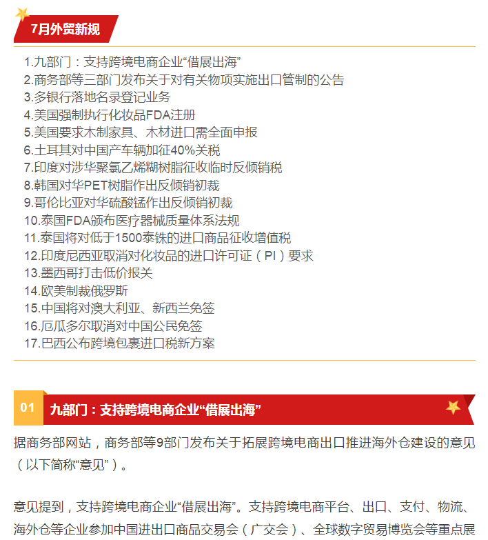 7月外贸新规来了，多国对华产品加征关税