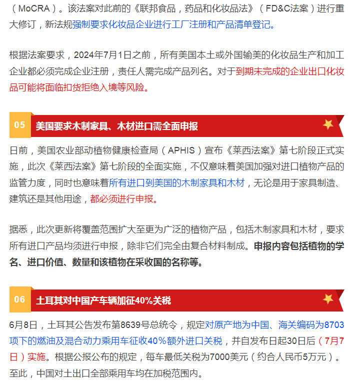 7月外贸新规来了，多国对华产品加征关税