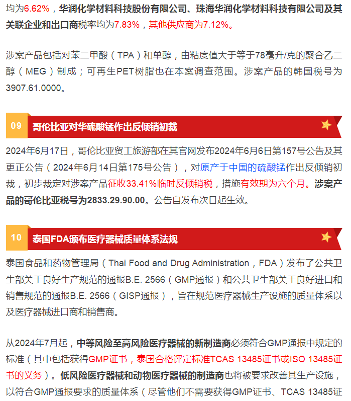 7月外贸新规来了，多国对华产品加征关税