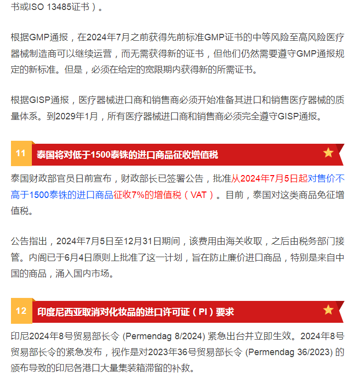 7月外贸新规来了，多国对华产品加征关税