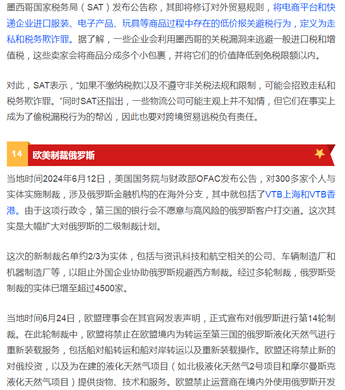 7月外贸新规来了，多国对华产品加征关税