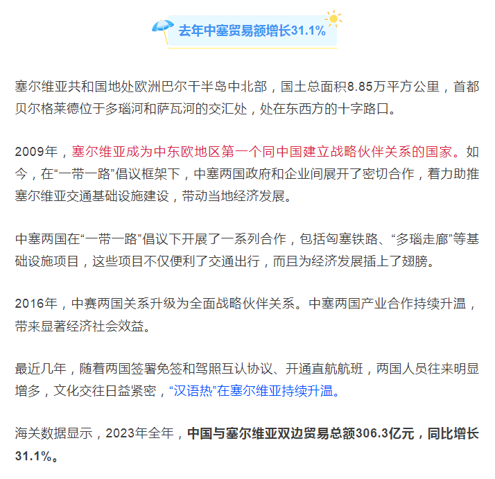 中国-塞尔维亚 90%贸易零关税，7月1日生效