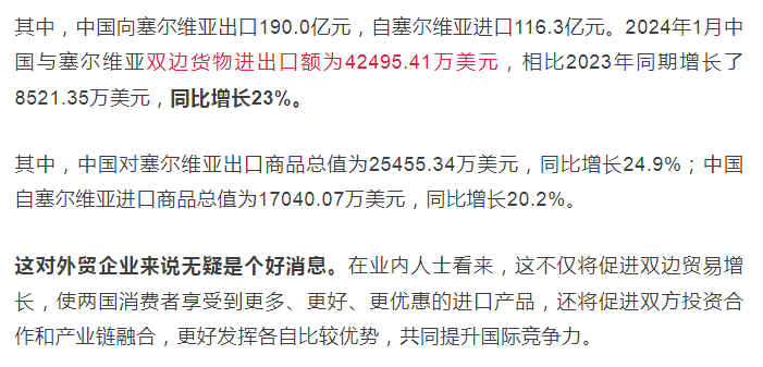 中国-塞尔维亚 90%贸易零关税，7月1日生效