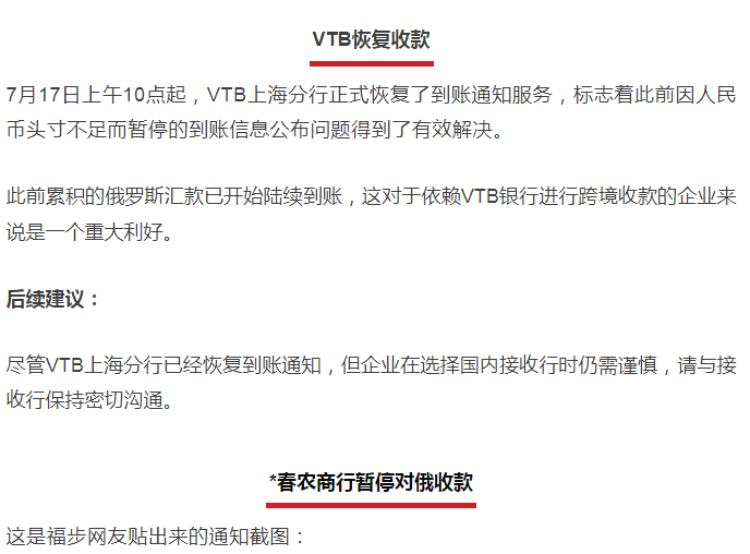 有关俄罗斯收汇的两个最新情况