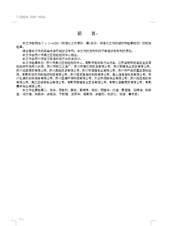 电动自行车销售服务规范(报批稿)