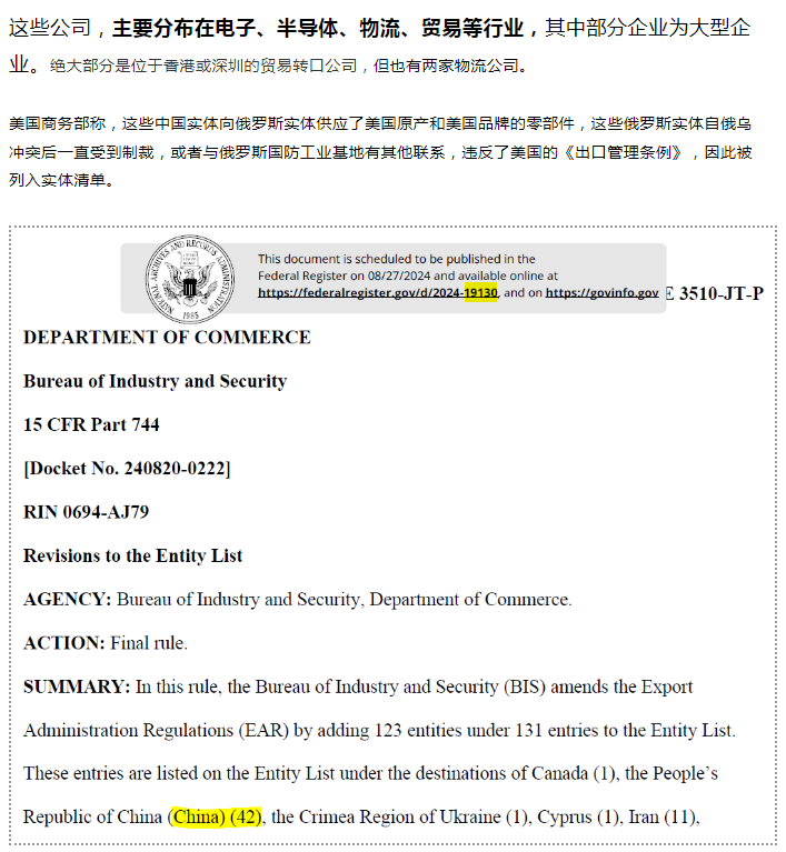 突遭制裁，大批中企被美拉黑