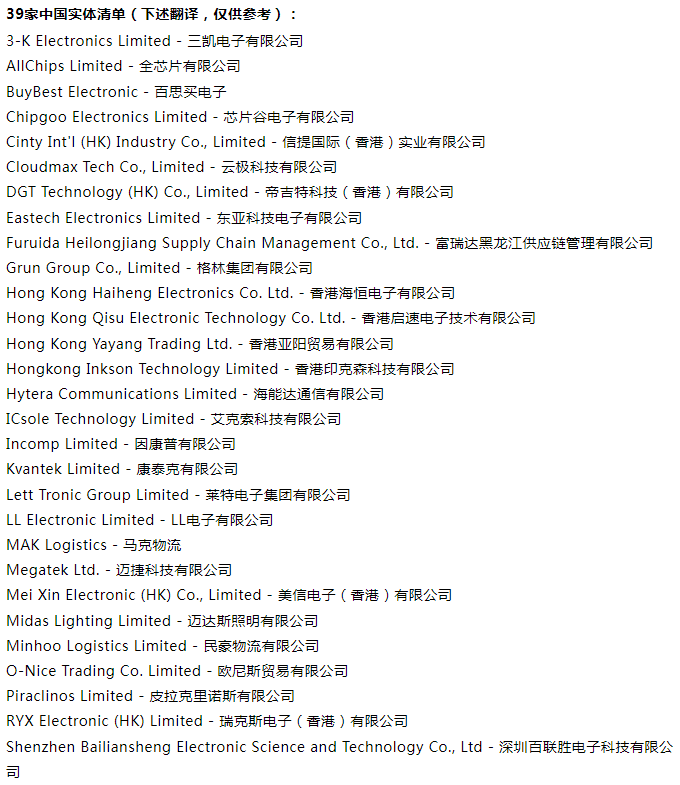 突遭制裁，大批中企被美拉黑