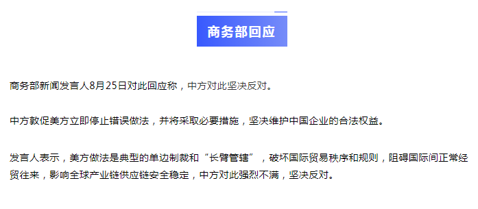 突遭制裁，大批中企被美拉黑