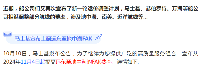 船司又一轮涨价潮，下月生效