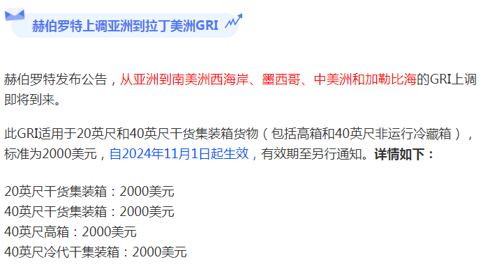 船司又一轮涨价潮，下月生效