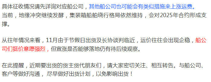 船司又一轮涨价潮，下月生效