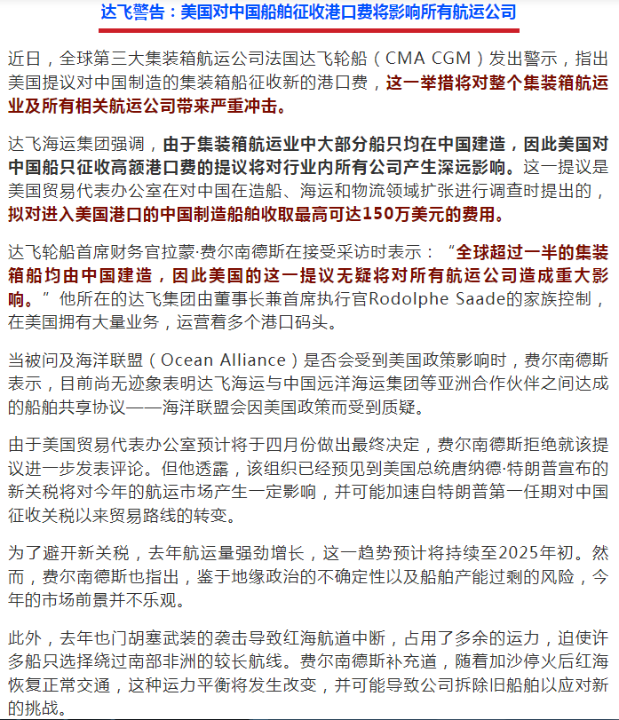 MSC、达飞警告：美对华船舶收费打击所有船公司，运费将上涨25%