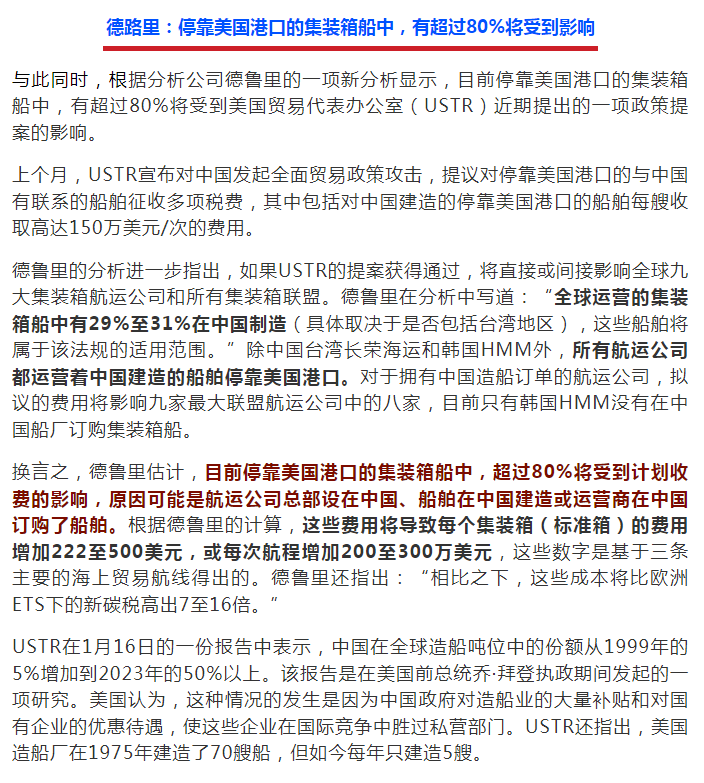 MSC、达飞警告：美对华船舶收费打击所有船公司，运费将上涨25%