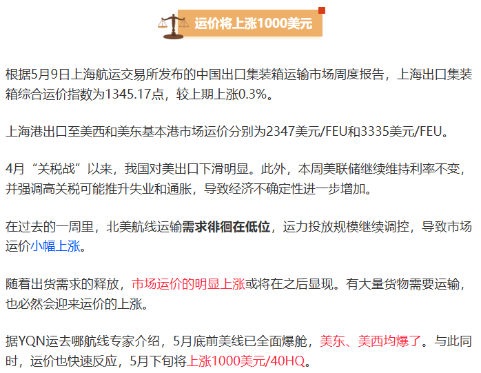 美线爆舱，运价要涨1000美金