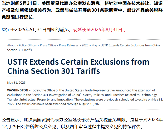 美国延长对我部分商品关税豁免