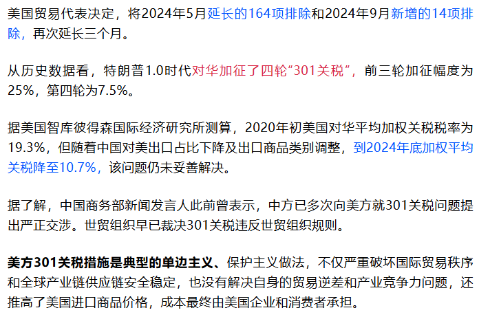 美国延长对我部分商品关税豁免