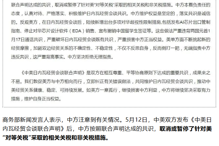 美国延长对我部分商品关税豁免