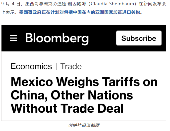 墨西哥宣布将对中国商品加征关税