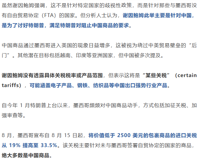 墨西哥宣布将对中国商品加征关税