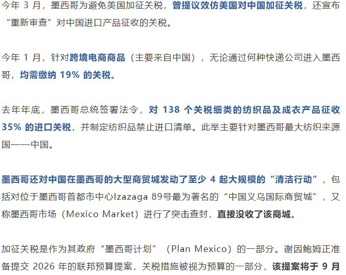 墨西哥宣布将对中国商品加征关税