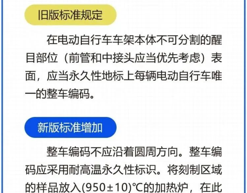 新国标《电动自行车安全技术规范》将于9月1日起实施！新旧对照必看