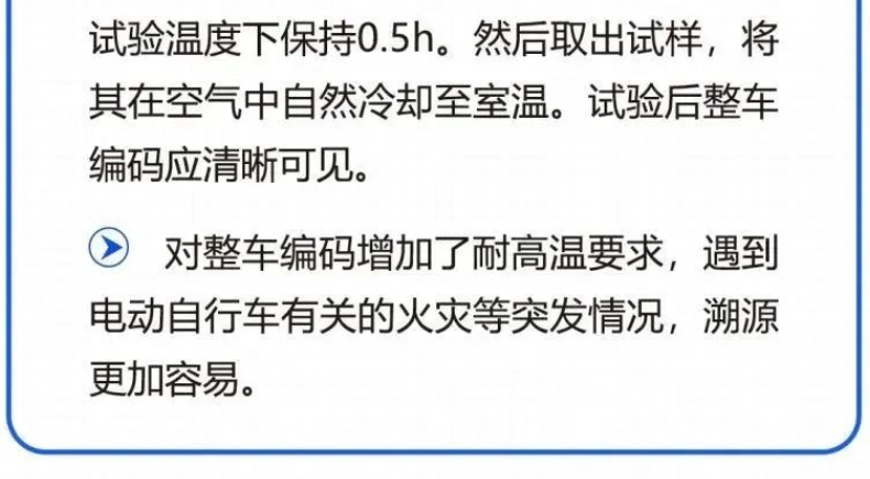 新国标《电动自行车安全技术规范》将于9月1日起实施！新旧对照必看