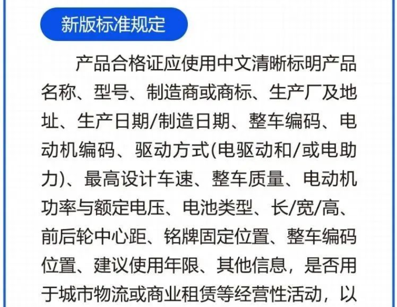 新国标《电动自行车安全技术规范》将于9月1日起实施！新旧对照必看