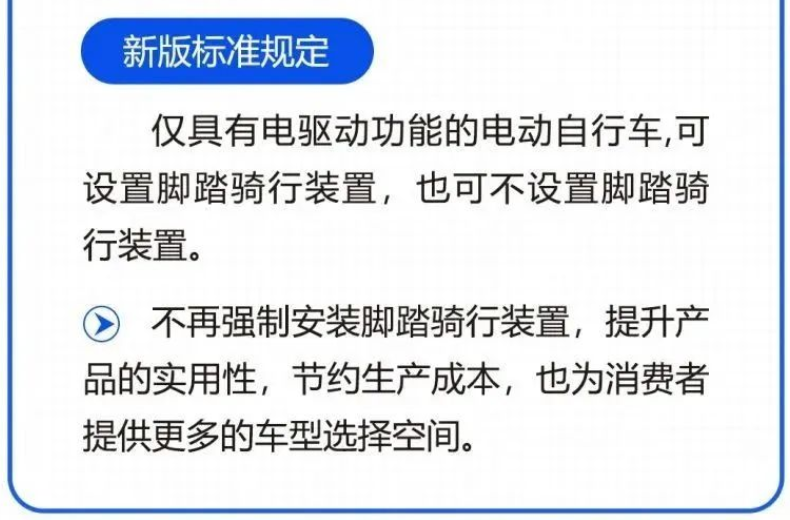 新国标《电动自行车安全技术规范》将于9月1日起实施！新旧对照必看