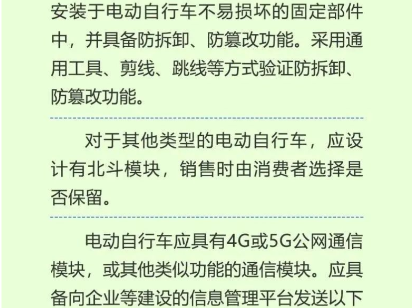 新国标《电动自行车安全技术规范》将于9月1日起实施！新旧对照必看