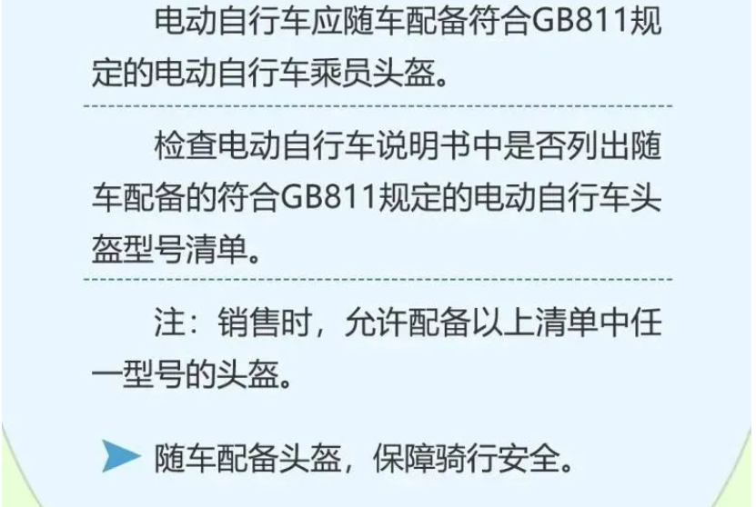 新国标《电动自行车安全技术规范》将于9月1日起实施！新旧对照必看