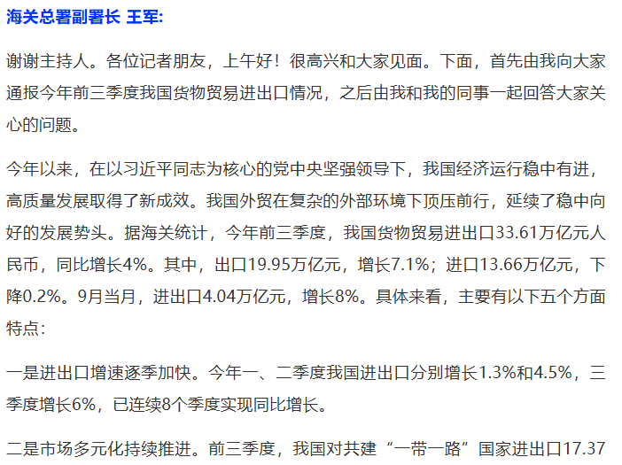 国新办举行新闻发布会 介绍2025年前三季度进出口情况