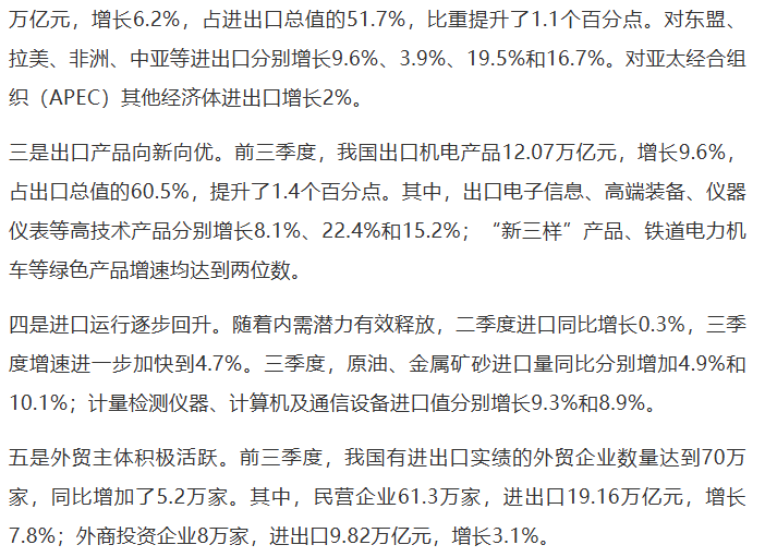 国新办举行新闻发布会 介绍2025年前三季度进出口情况