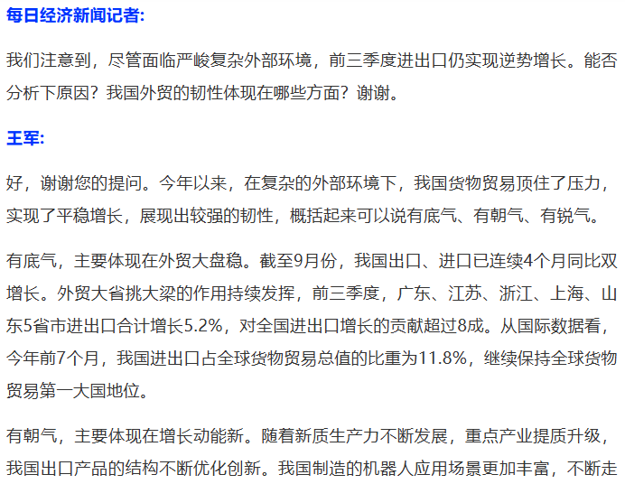 国新办举行新闻发布会 介绍2025年前三季度进出口情况