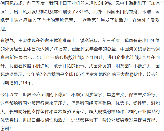国新办举行新闻发布会 介绍2025年前三季度进出口情况
