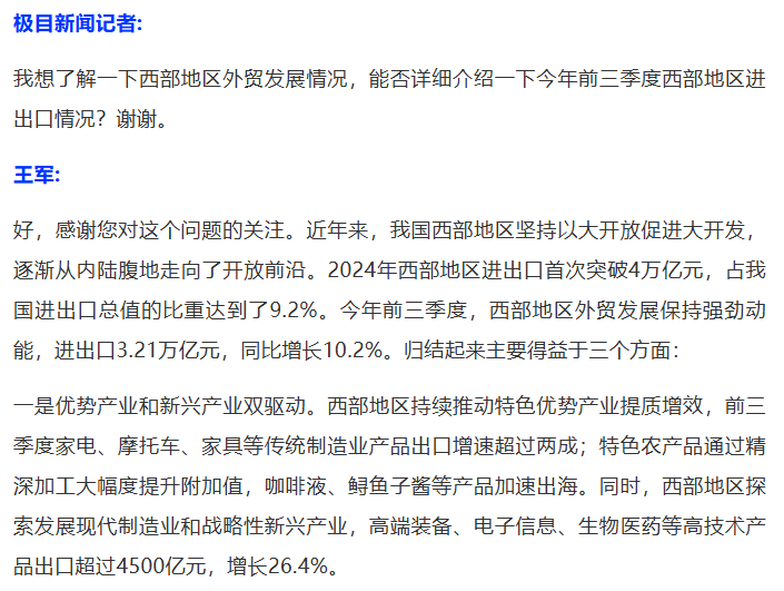 国新办举行新闻发布会 介绍2025年前三季度进出口情况