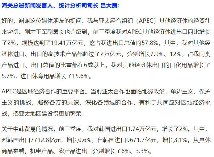 国新办举行新闻发布会 介绍2025年前三季度进出口情况