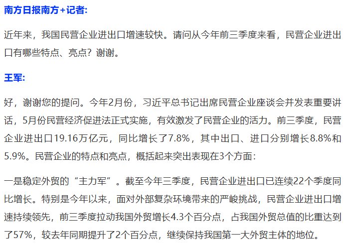国新办举行新闻发布会 介绍2025年前三季度进出口情况
