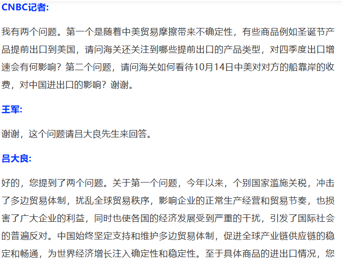 国新办举行新闻发布会 介绍2025年前三季度进出口情况